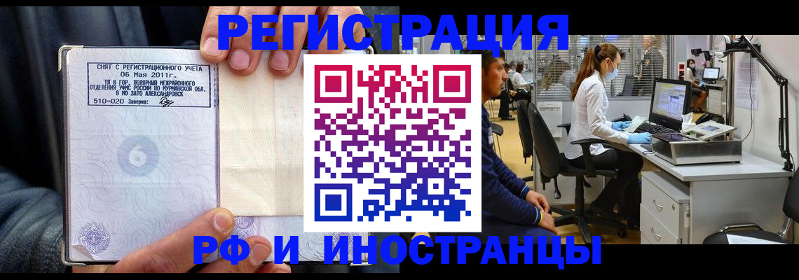 прописка регистрация в Северске