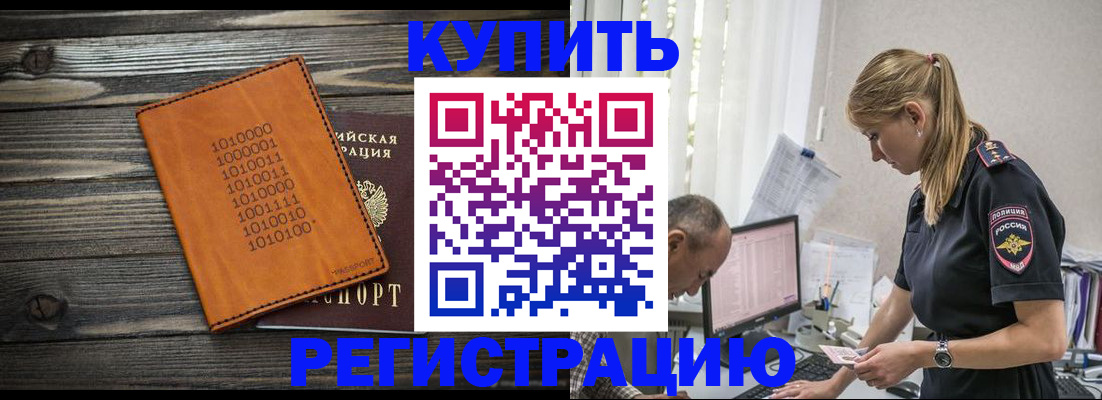 прописка регистрация в Северске