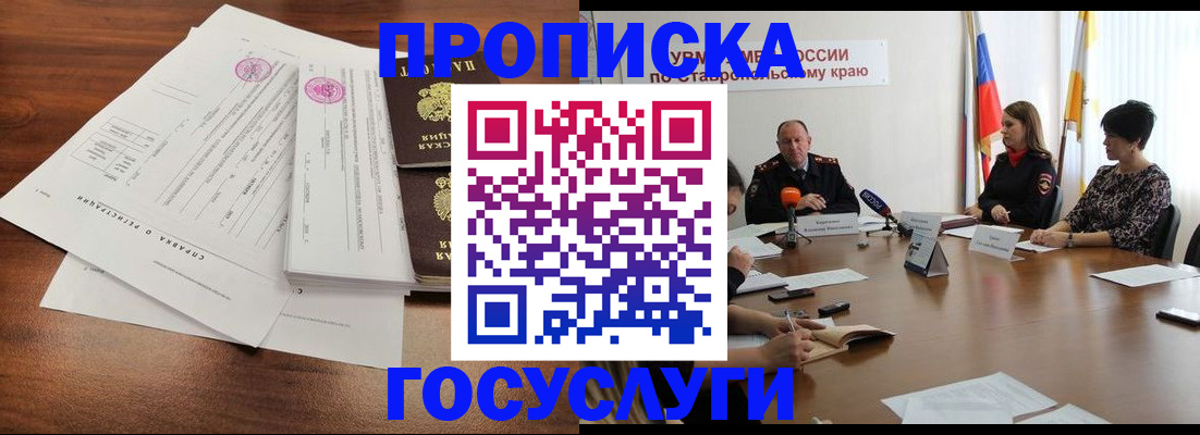 где прописаться в Северске