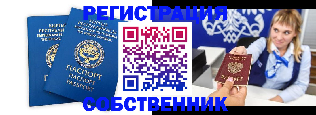 прописка законно в Северске