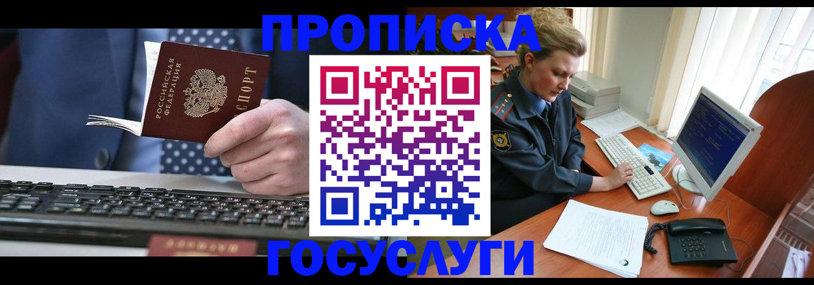 миграционный учет в Северске
