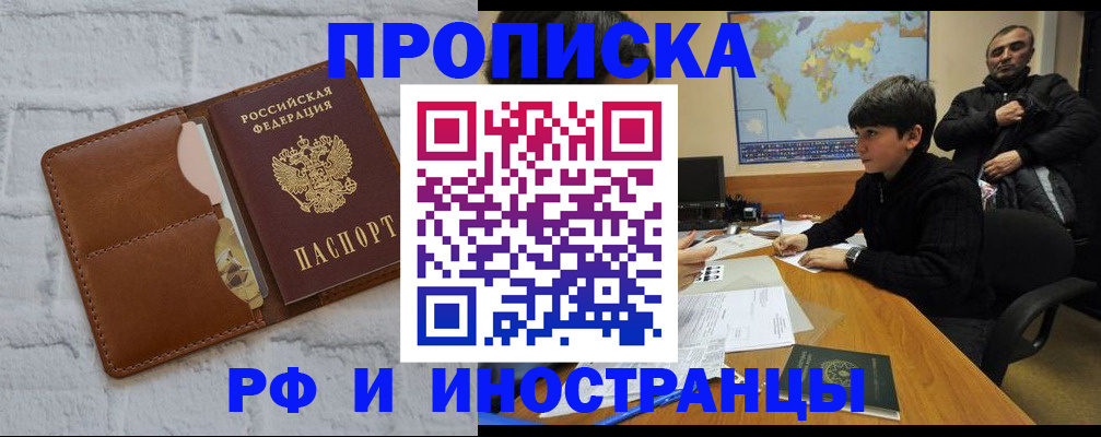 временная регистрация в Северске