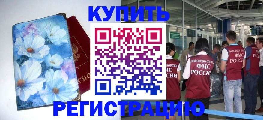 временная регистрация адрес в Северске