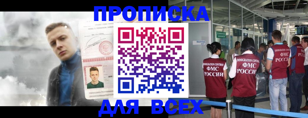 временная регистрация надежно в Северске