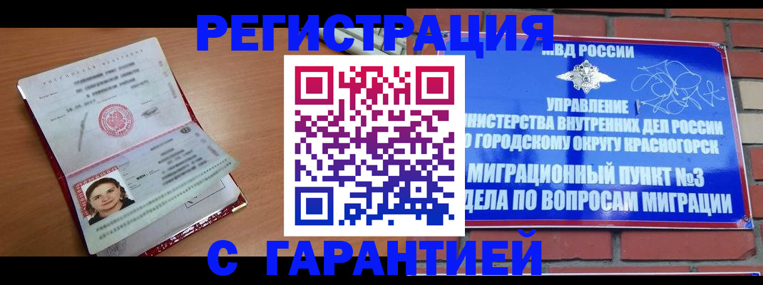 где прописаться в Северске